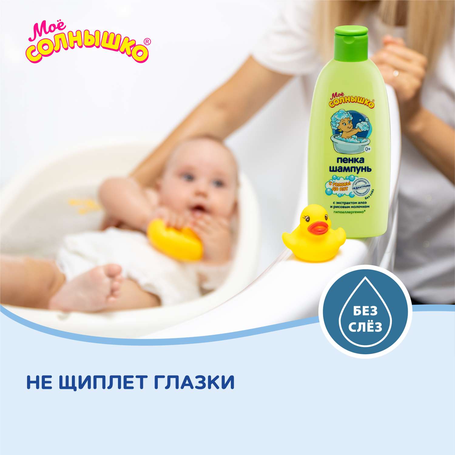 Шампунь Моё солнышко с головы до пят 200 мл - фото 6