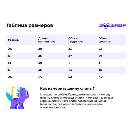 Костюм для собак и кошек Зоозавр