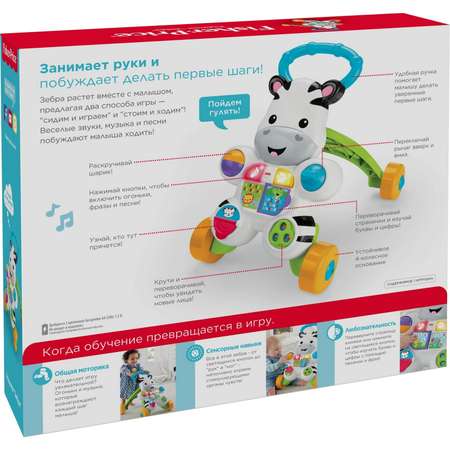 Ходунки Fisher Price Зебра с ручкой