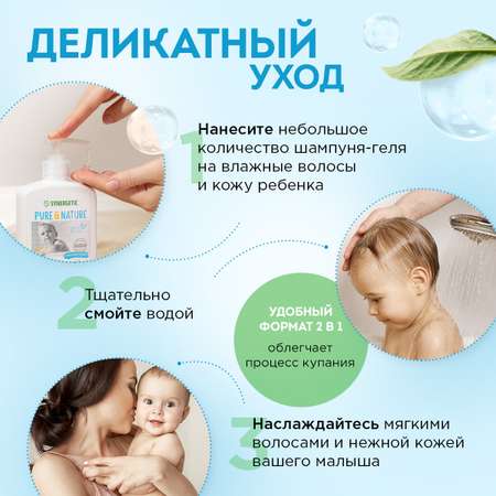 Набор средств Synergetic 2 шт.