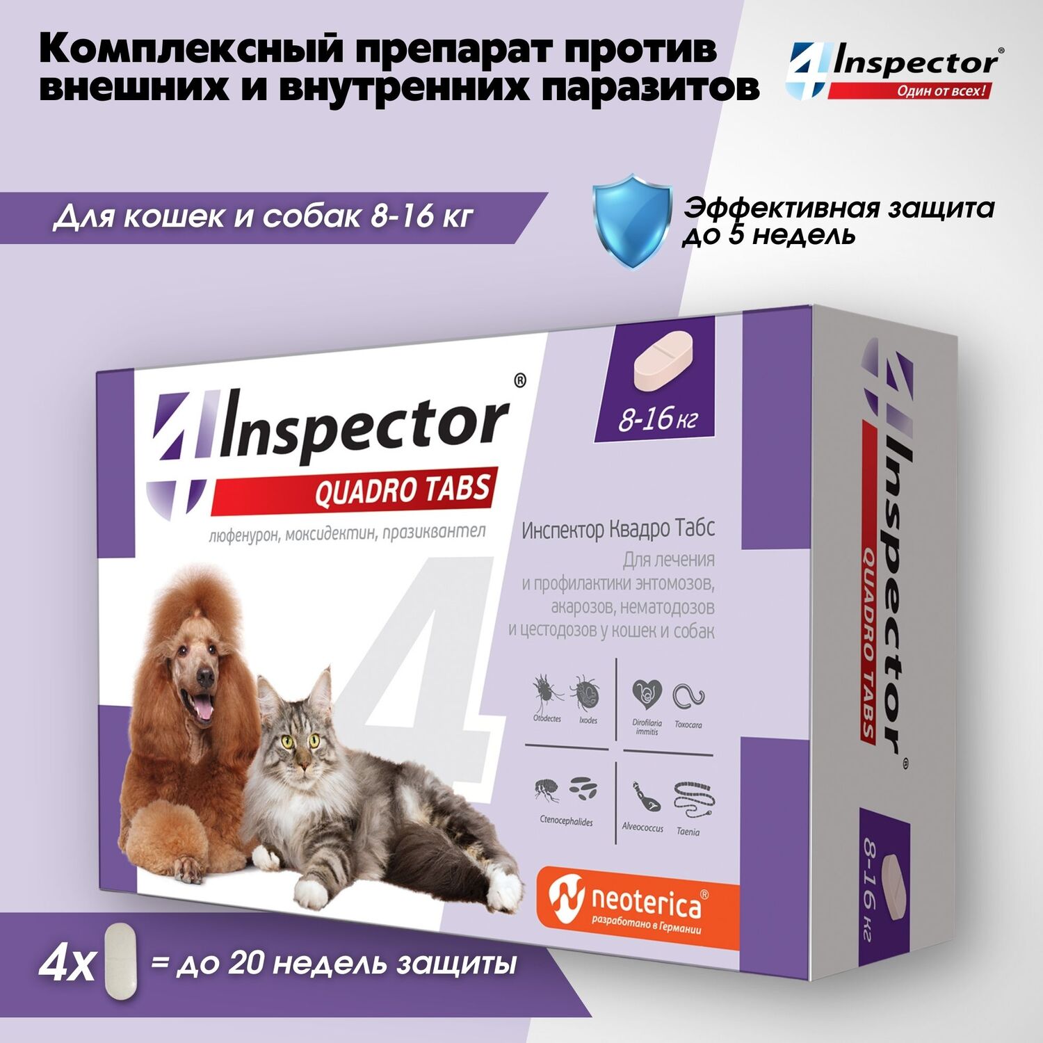 Таблетки для кошек и собак Inspector Quadro Tabs 8-16кг - фото 2