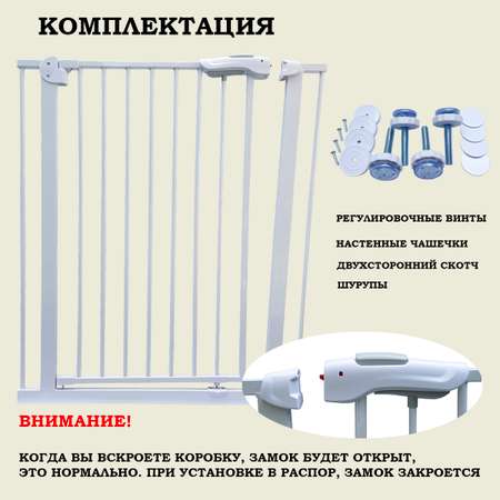 Ограждение Baby Safe для домашних животных и детей высота 100 см ширина от 80 до 90 см
