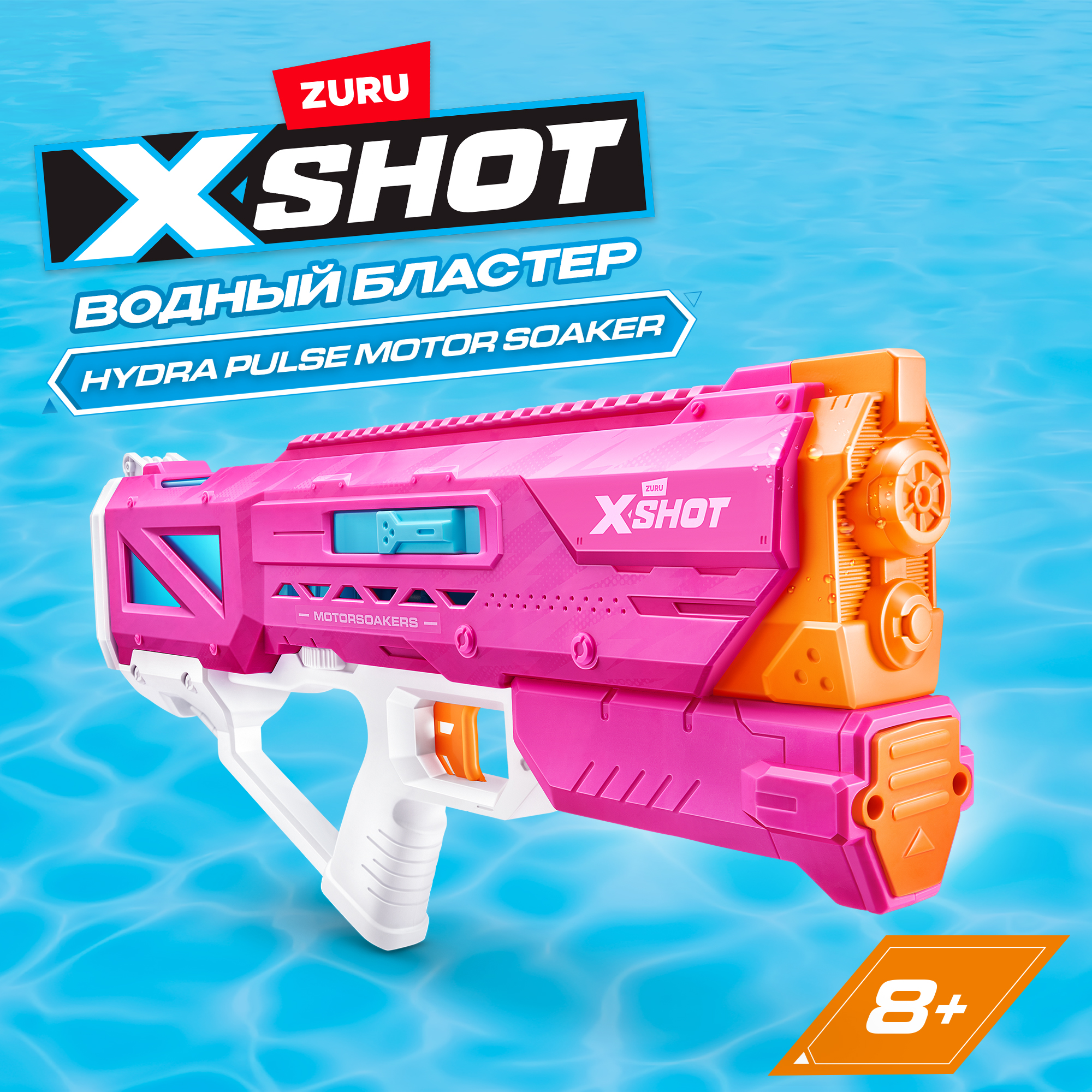 Бластер водный Zuru XSHOT  Fast Fill - фото 1
