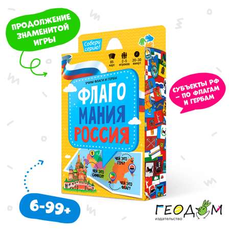 Карточная игра ГЕОДОМ Флагомания Россия