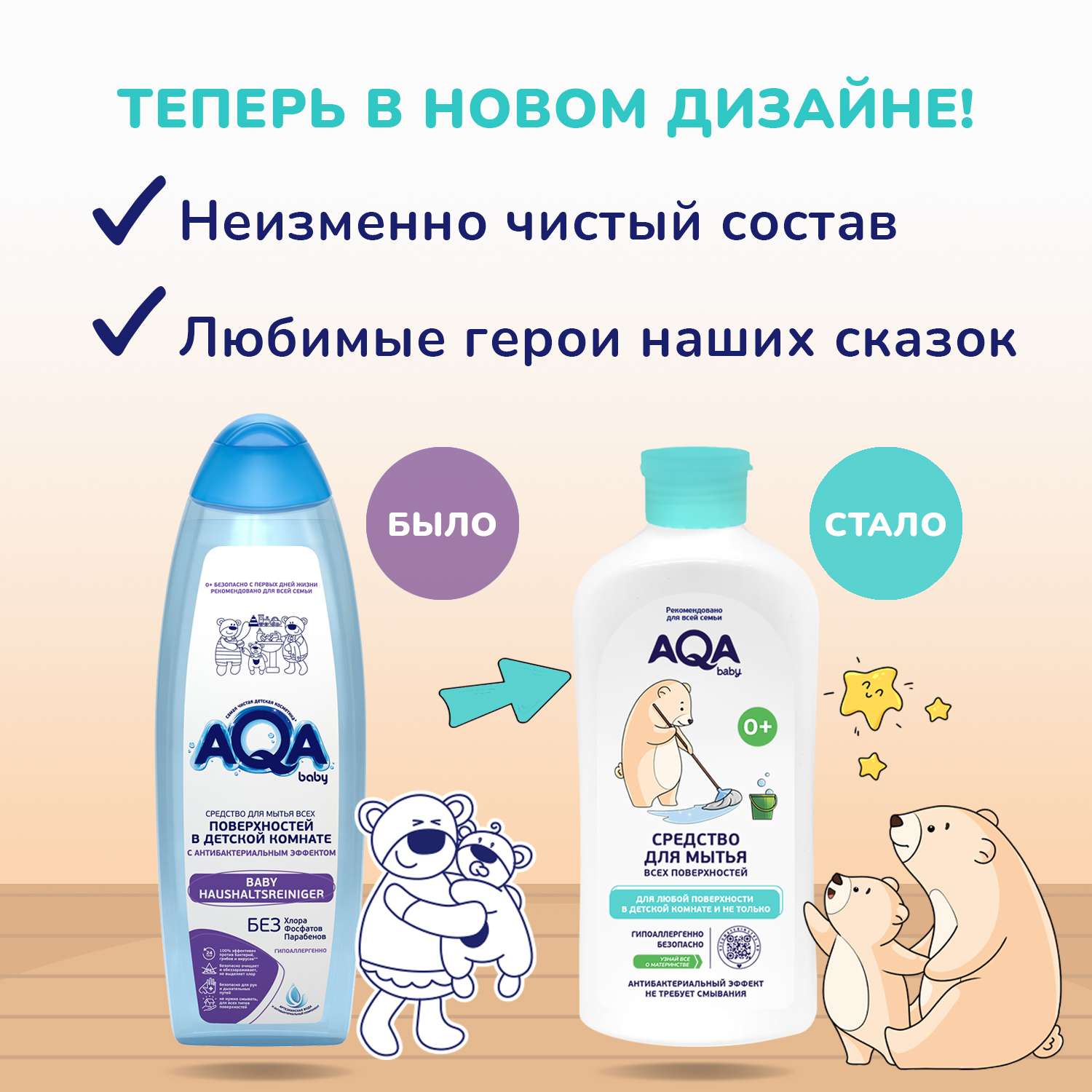 Средство для мытья поверхностей Aqa baby с антибактериальным эффектом 500мл с 0месяцев - фото 8