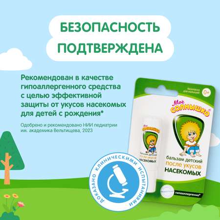 Бальзам после укусов насекомых Моё солнышко детский 0 мес+