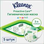 Маска гигиеническая Kleenex для детей 5шт
