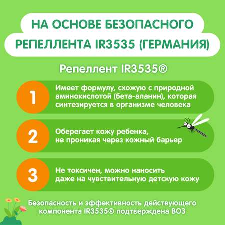 Спрей от комаров Моё солнышко детский защитный 100 мл