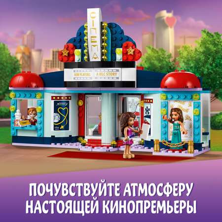 Конструктор LEGO Friends Кинотеатр Хартлейк-Сити 451 дет.